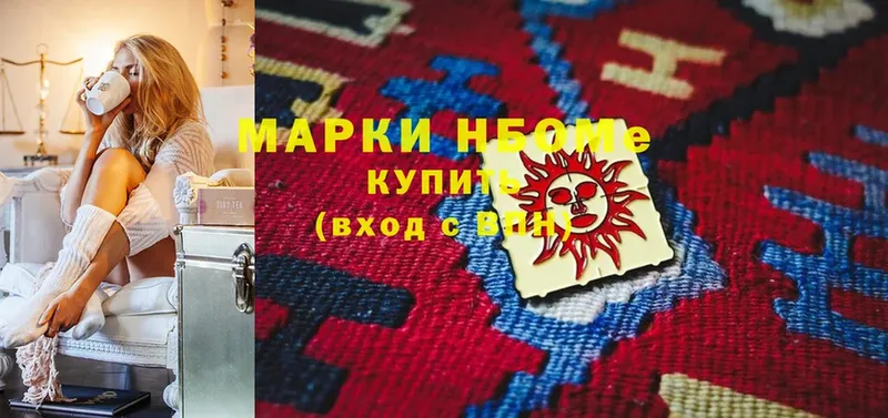 Марки N-bome 1500мкг  Алдан 